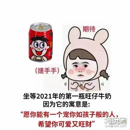 坐等2021年的第一瓶旺仔牛奶什么梗 坐等2021年的第一瓶旺仔牛奶意思介绍