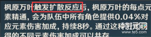 原神万叶大招增伤持续多长时间 万叶大招增伤机制讲解