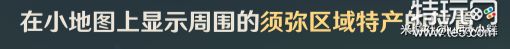 《原神》艾尔海森突破材料沙脂蛹74个全收集攻略