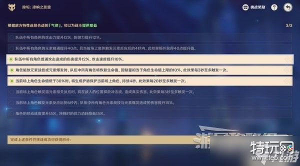 《原神》3.7离垢者肃心旅宴活动满奖励阵容推荐攻略