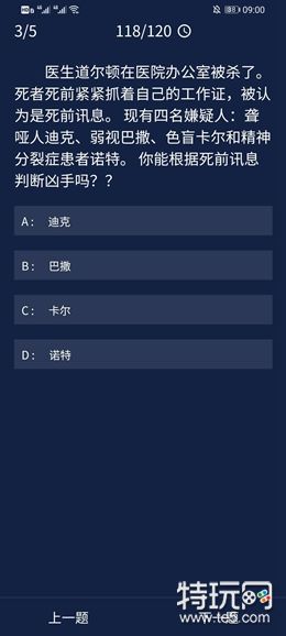 犯罪大师8.25每日任务答案是什么