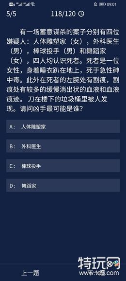 犯罪大师8.25每日任务答案是什么