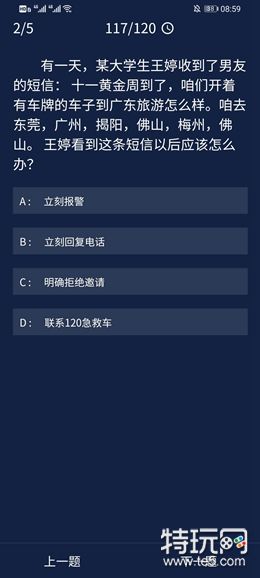 犯罪大师8.25每日任务答案是什么