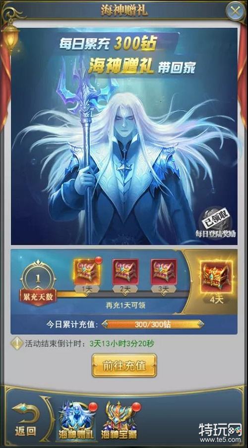 斗罗大陆h5海神赠礼有什么奖励