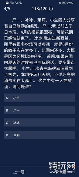 犯罪大师8.25每日任务答案是什么