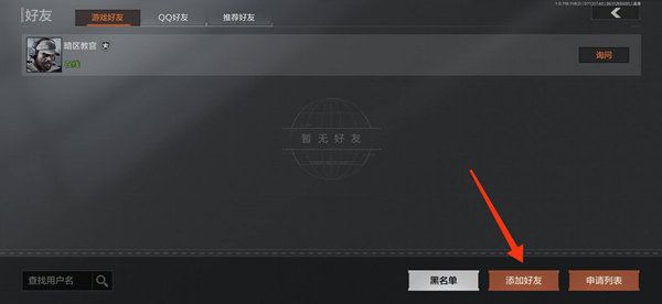暗区突围怎么加好友 暗区突围加好友介绍