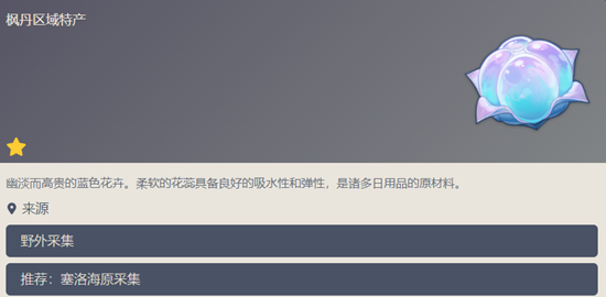 原神海露花是什么 原神海露花作用介绍