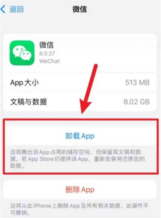 iOS16微信打不开和没有声音怎么回事 微信打不开和没有声音解决方法